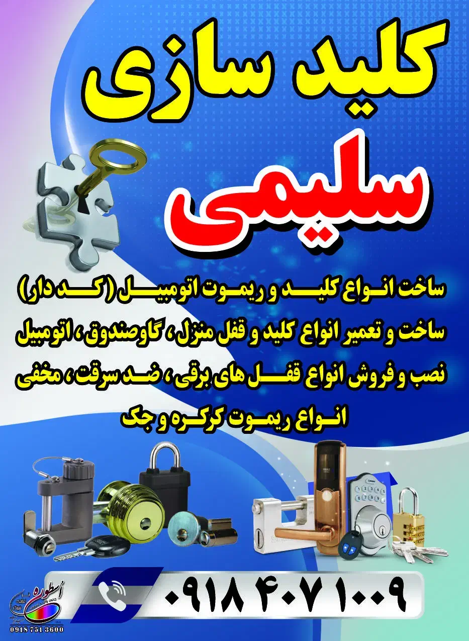 کلید سازی سلیمی|خدمات پیشه و مهارت|تویسرکان, |دیوار