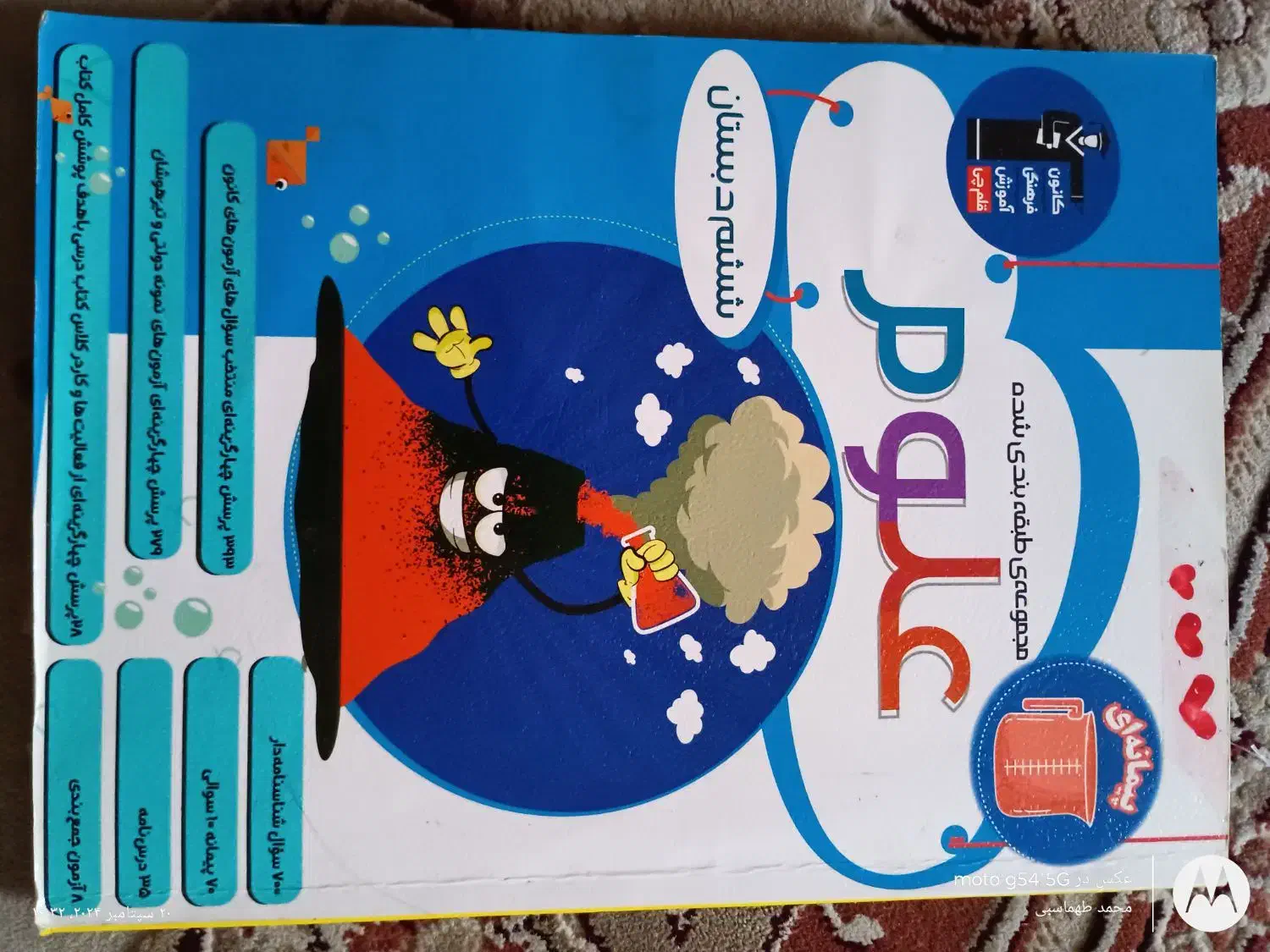 کتاب قلم چی پایه ششم سال۱۴۰۲|کتاب و مجله آموزشی|تهران, بهداشت|دیوار