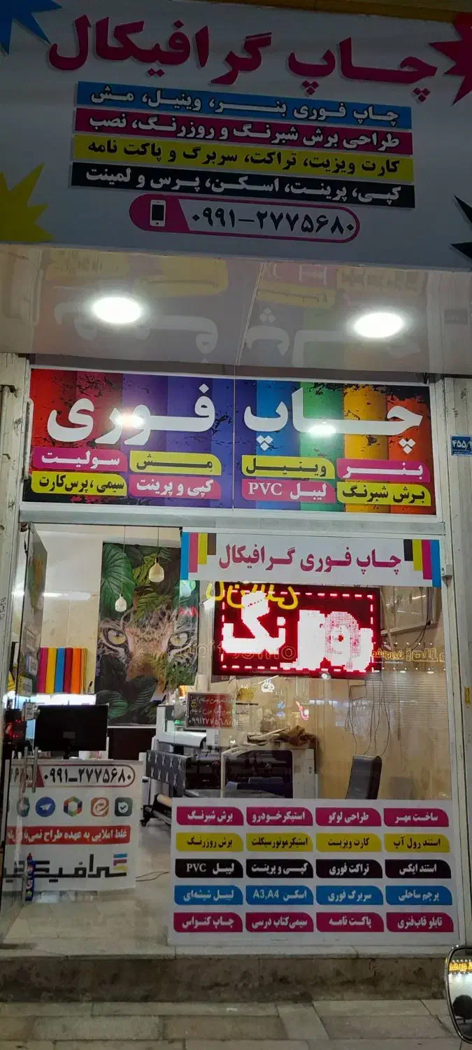 چاپ بنر/ وینیل مش / برش شبرنگ / روزرنگ / ساخت مهر|خدمات رایانهای و موبایل|اندیشه, اندیشه فاز ۱|دیوار