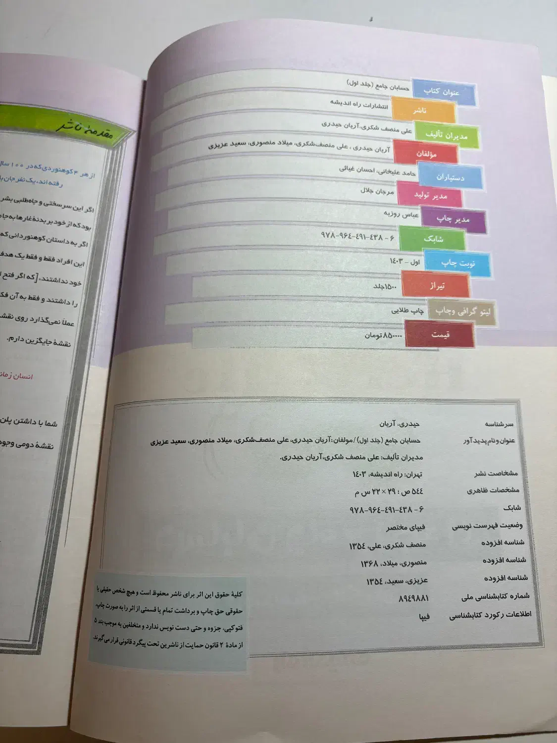 کتاب تست جامع حسابان هرکول|کتاب و مجله آموزشی|تهران, سازمان برنامه جنوبی|دیوار