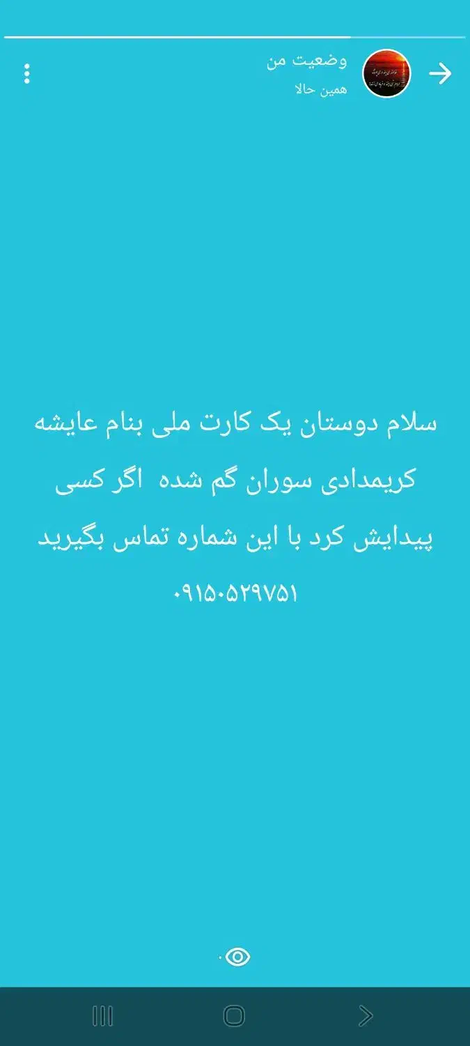 کارت ملی گمشده سوران بنام عایشه کریم دادی|اشیا|سیب و سوران, |دیوار