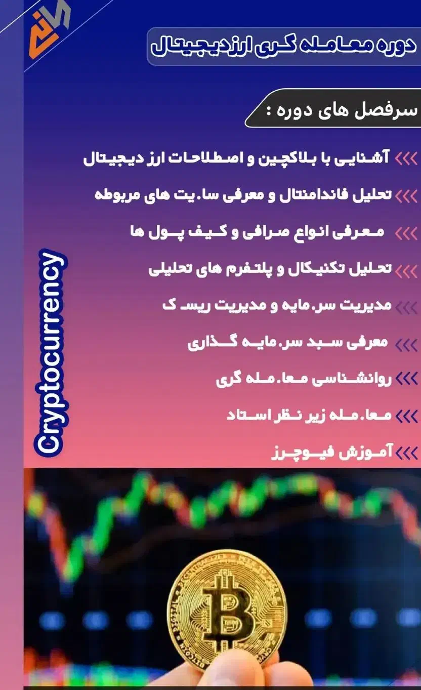 کسب درآمد دلاری ارز دیجیتال حضوری و آنلاین|خدمات آموزشی|بندرعباس, |دیوار