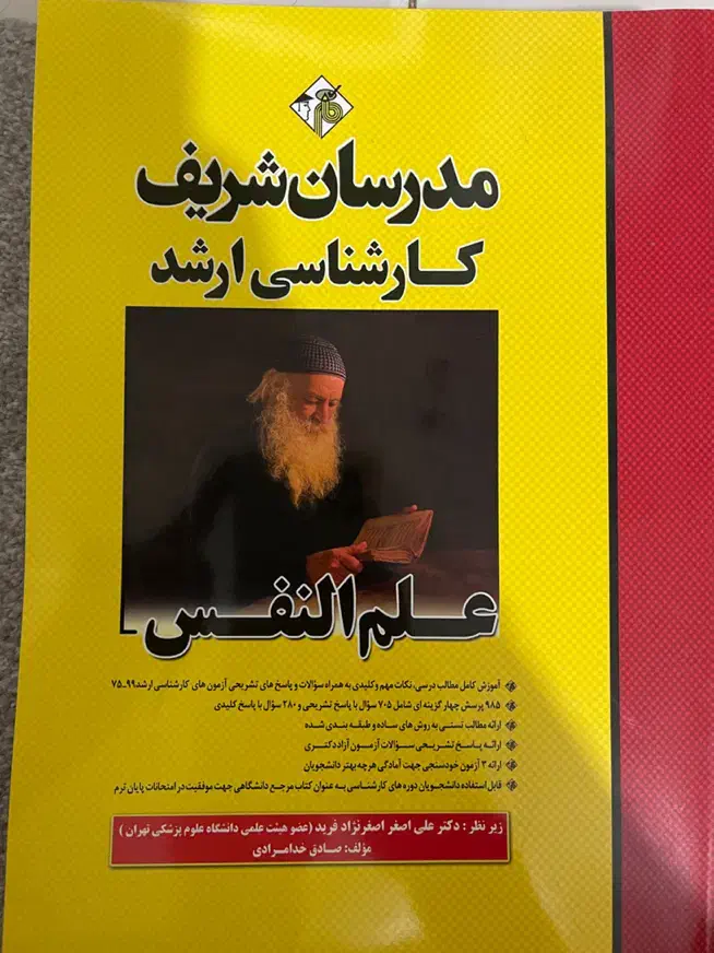 کنکور ارشد روانشناسی|کتاب و مجله آموزشی|شیراز, فضل‌آباد|دیوار
