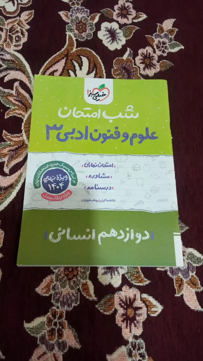 کتاب|کتاب و مجله آموزشی|بروجرد, |دیوار