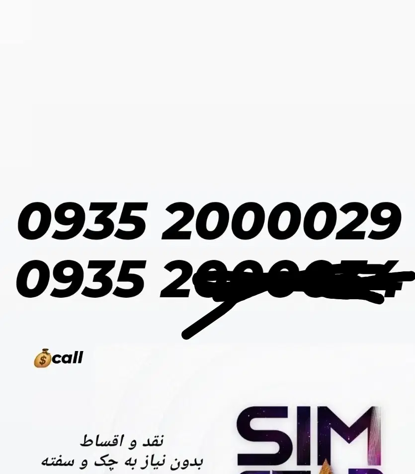 0935.20000.29|سیم‌کارت|قدس, شهر‌قدس|دیوار