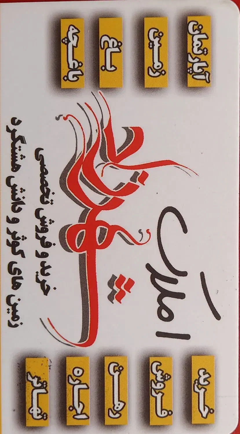 مشارکت در ساخت بر بلوار مقداد سند تک‌برگ|مشارکت در ساخت املاک|هشتگرد, شهرک دانش|دیوار