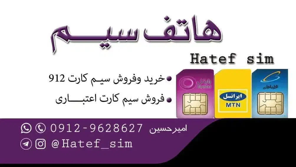 خرید و فروش سیمکارت۰۹۱۲|سیمکارت|اسلامشهر, زرافشان|دیوار