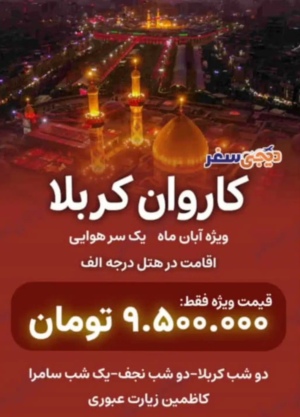 تور کربلا /یکسرهوایی فقط 9500|تور و چارتر|قم, شهید رجایی|دیوار