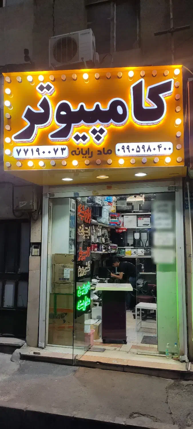 خدمات کامپیوتر و لپ تاپ|خدمات رایانهای و موبایل|تهران, نارمک|دیوار