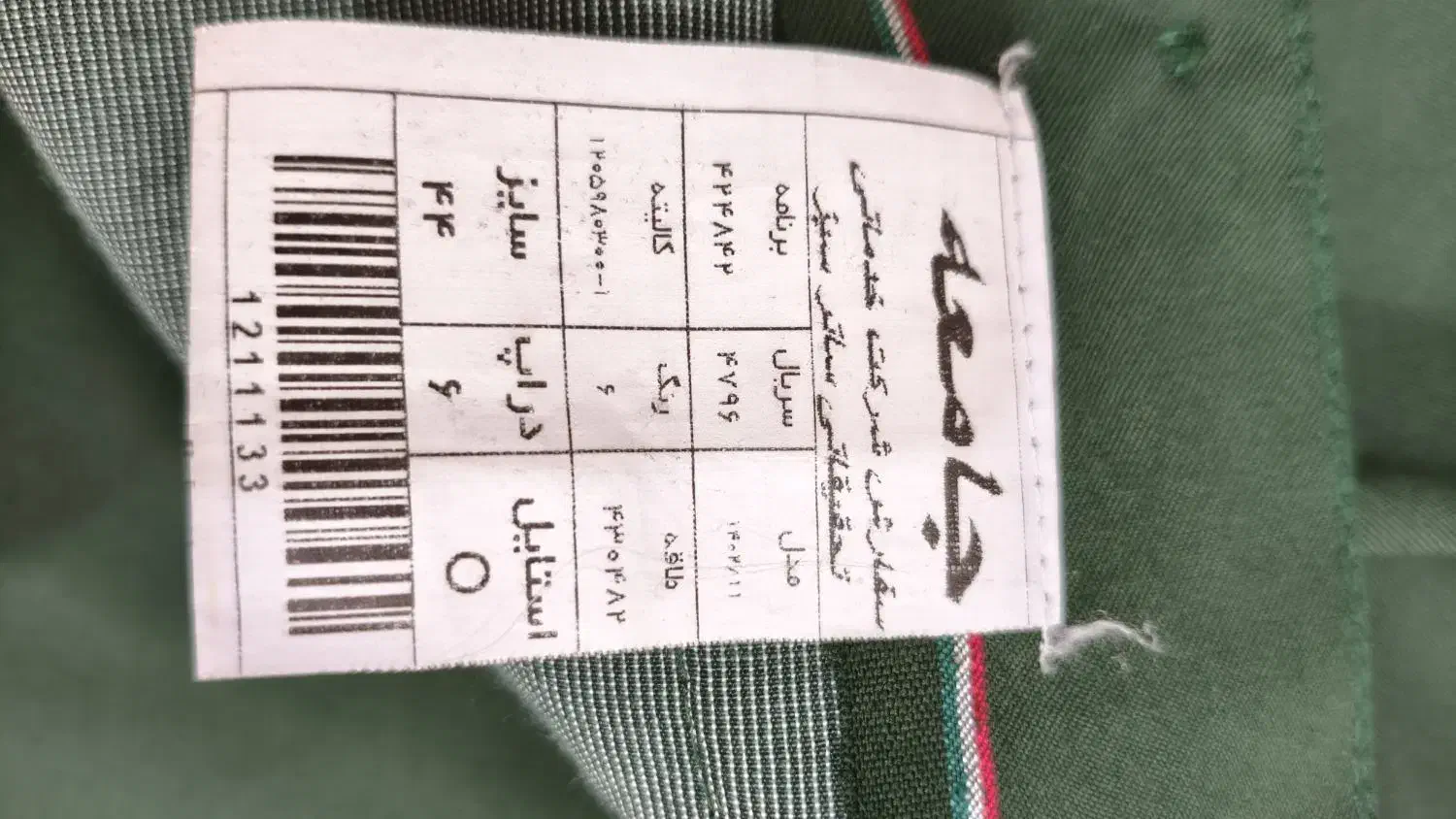 لباس فرم|لباس|برازجان, |دیوار