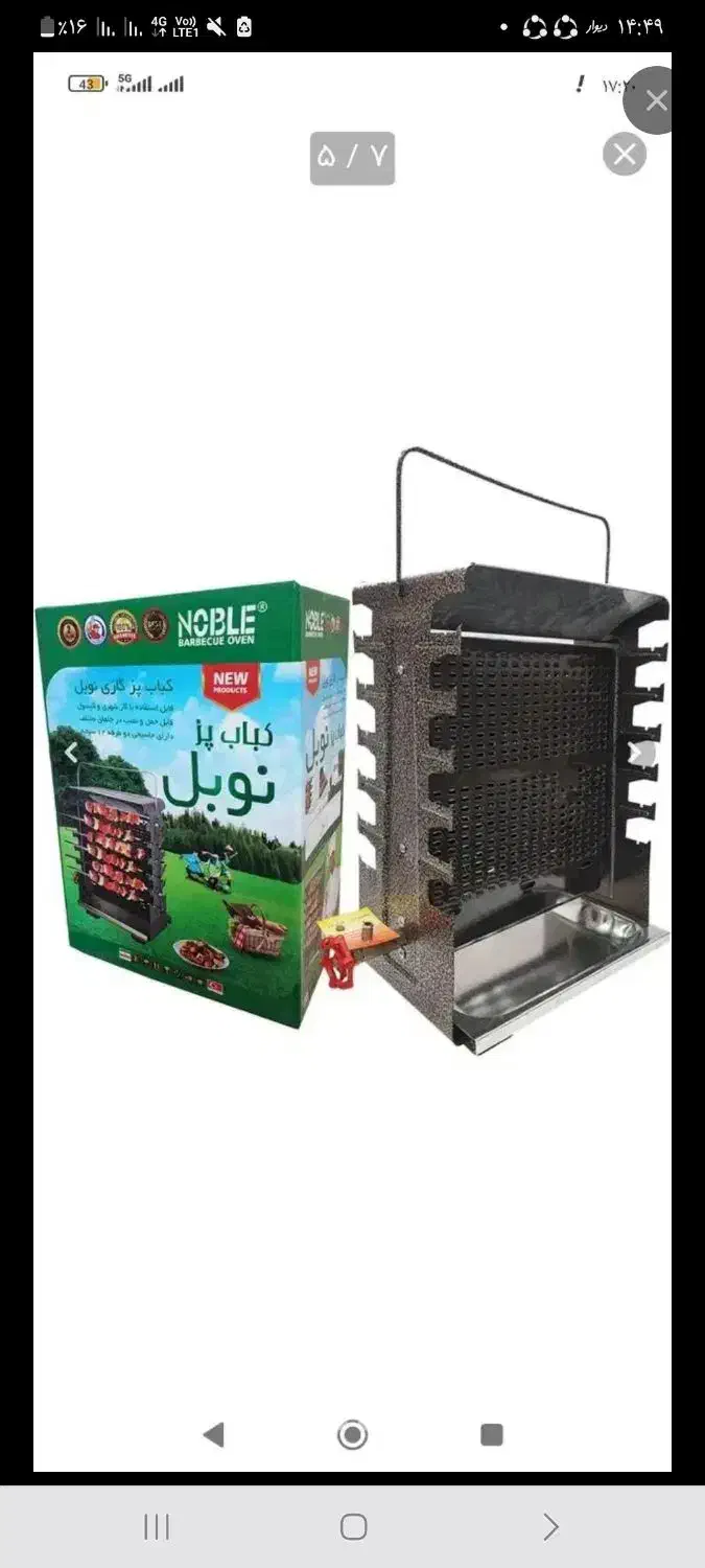 کباب پز گازی|اجاق گاز و لوازم برقی پختوپز|ورامین, شهرک ولیعصر|دیوار