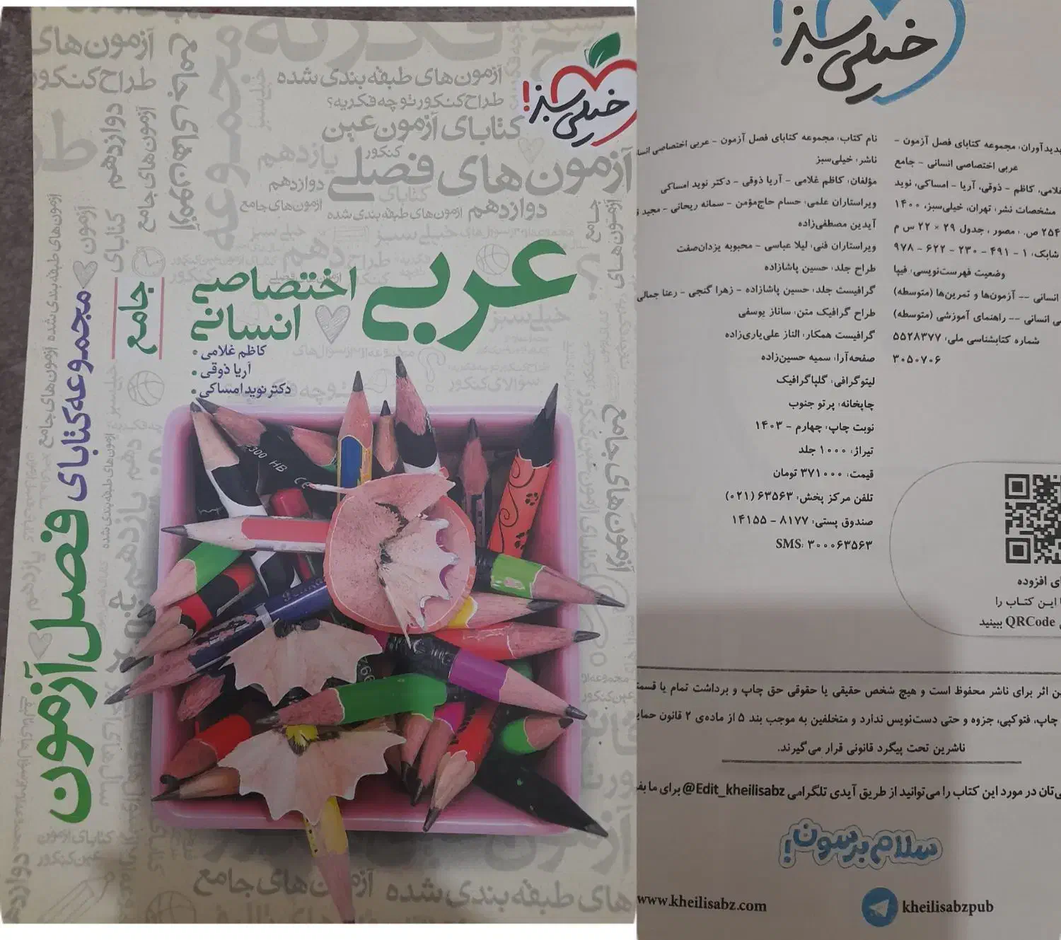 کتاب های کمک درسی انسانی|کتاب و مجله آموزشی|دهدشت, |دیوار