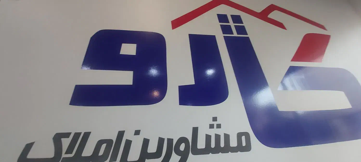 نازی اباد شرقی پیش فروش واحد ۹۰ متر ۲ خواب|پیش‌فروش املاک|تهران, تختی|دیوار