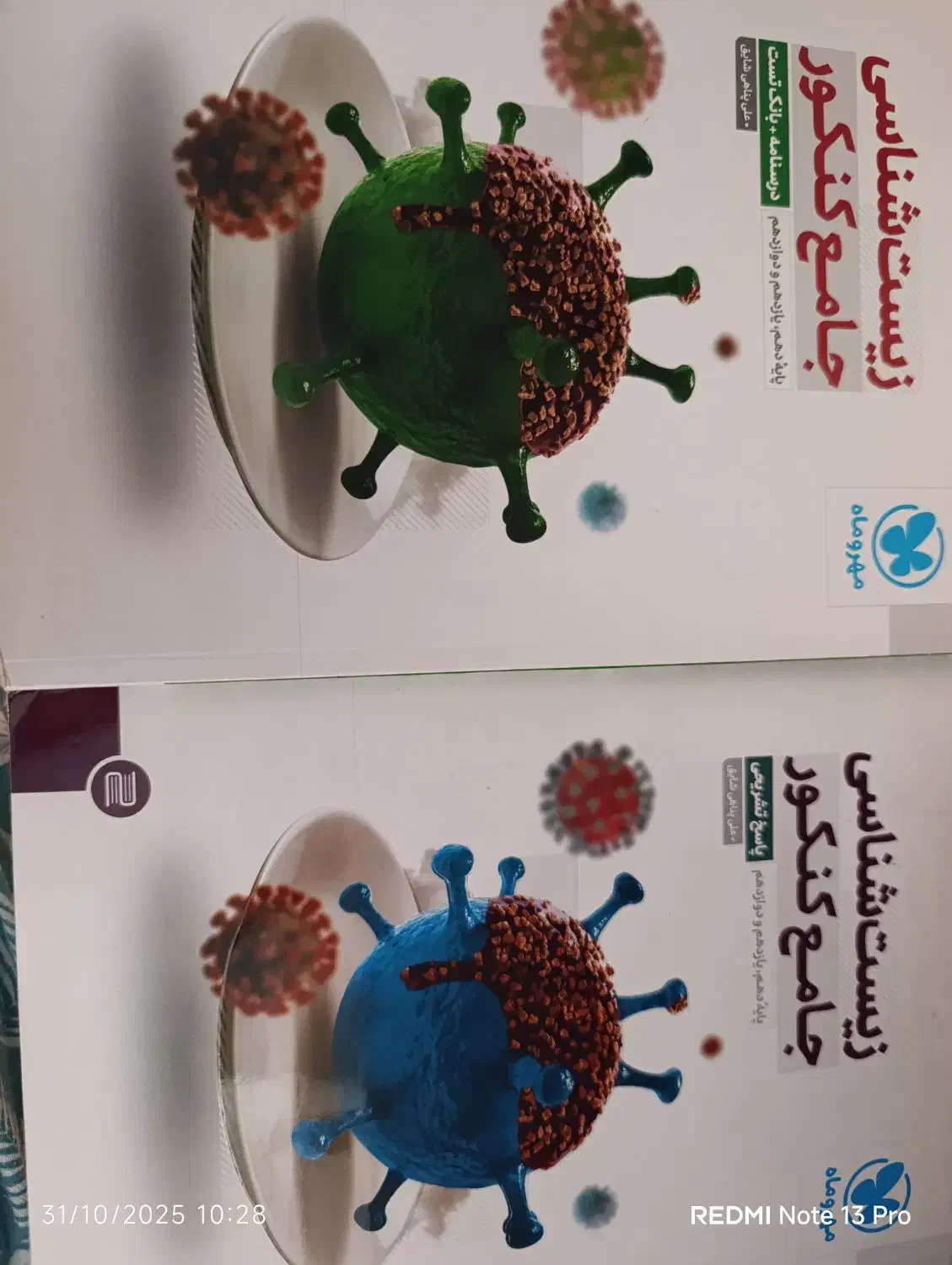 کتاب زیست جامع مهرو ماه کاملا نو کمتر از نصف قیمت|کتاب و مجله آموزشی|برخوار, |دیوار