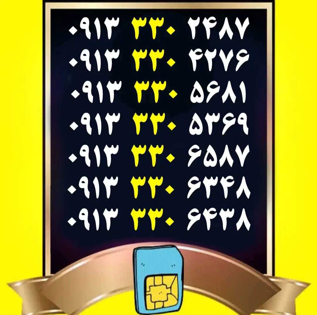 0913.100.3819|سیم‌کارت|اصفهان, گلزار|دیوار