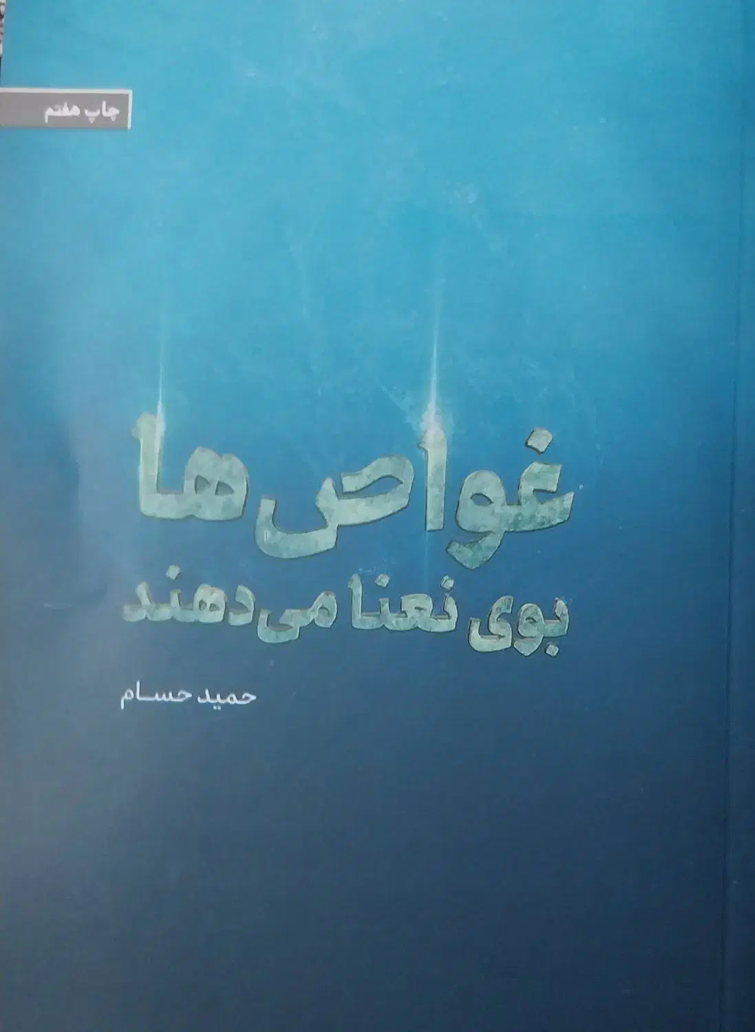 سرگرمی|کتاب و مجله ادبی|بروجرد, |دیوار