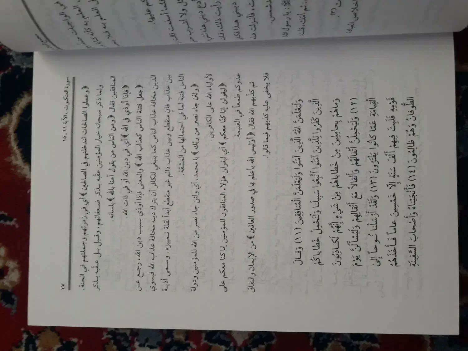 تفسیر مجمع البیان|کتاب و مجله مذهبی|ارومیه, |دیوار
