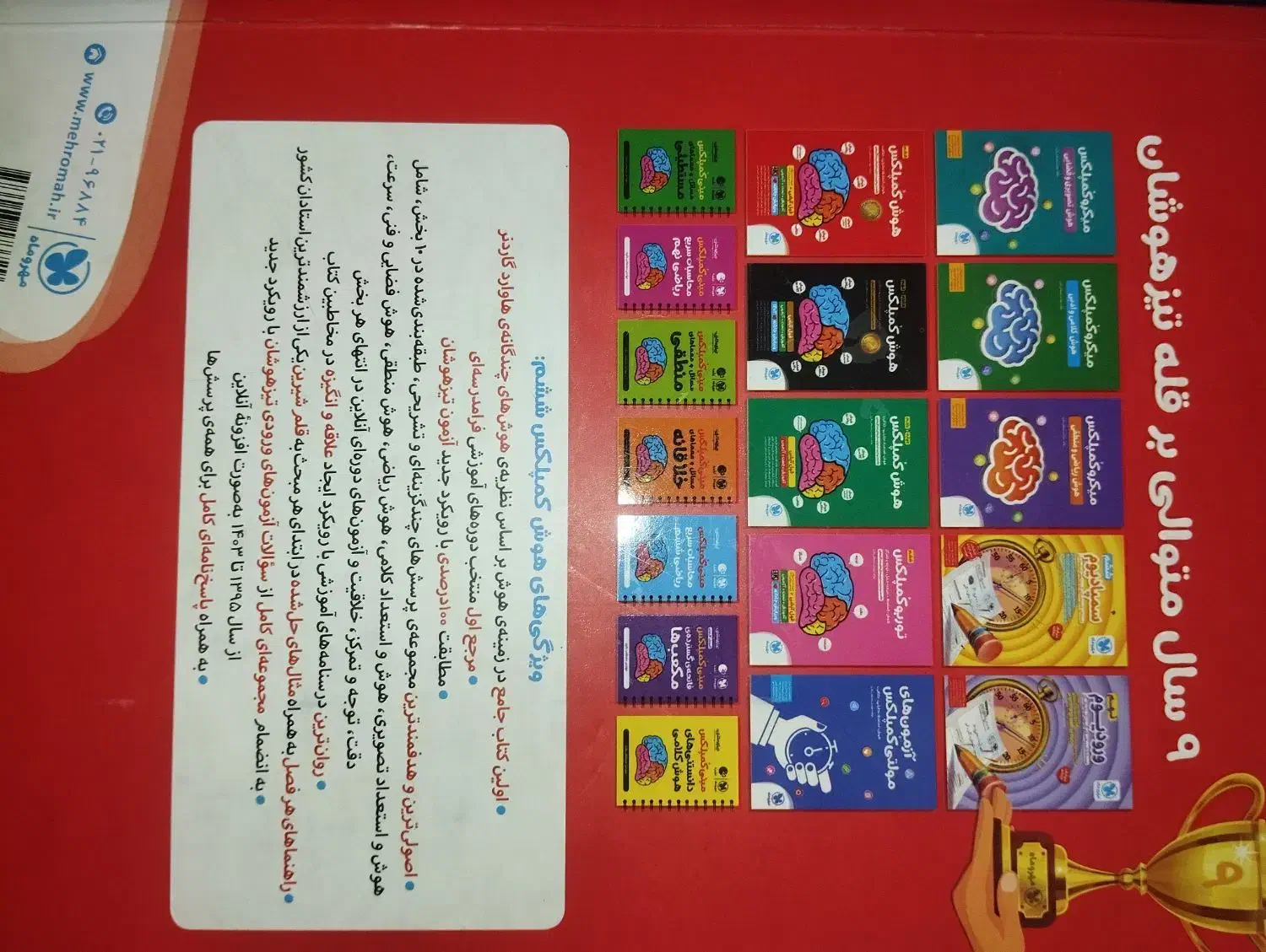 کتاب هوش کمپلکس ششم|کتاب و مجله آموزشی|میانه, |دیوار