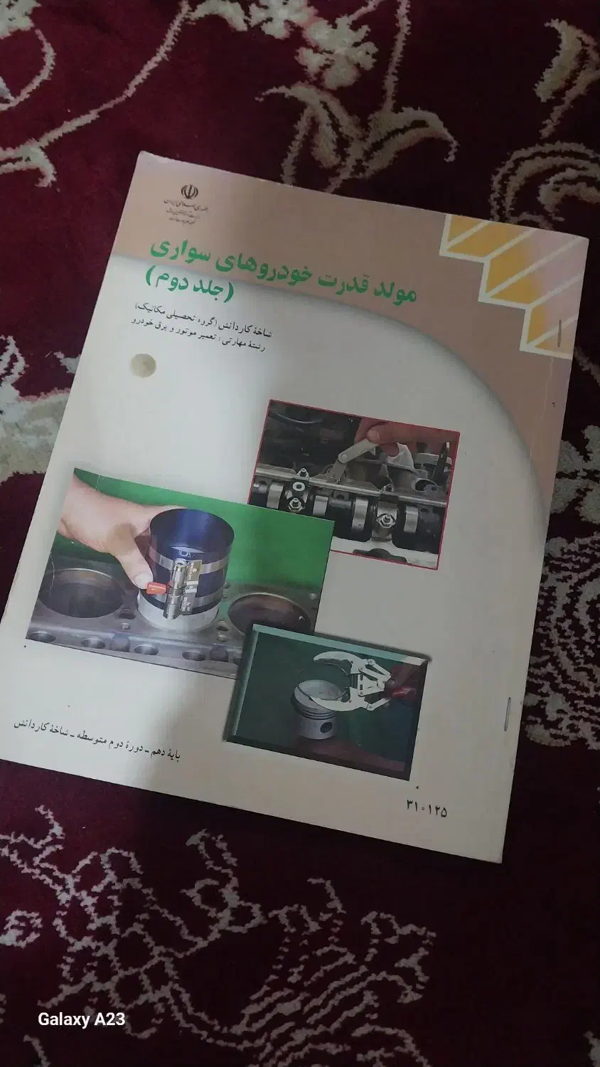 کتاب|کتاب و مجله آموزشی|گنبد کاووس, |دیوار