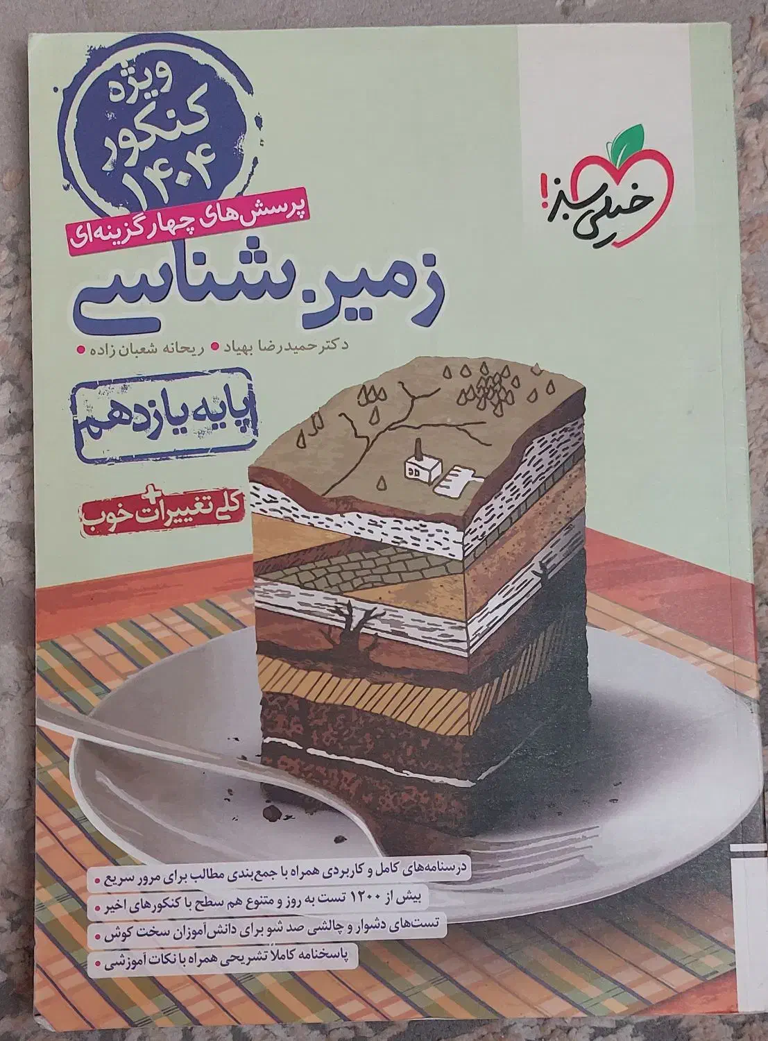 زمینشناسی خیلی سبز|کتاب و مجله آموزشی|تهران, آهنگران (سراسیاب دولاب)|دیوار