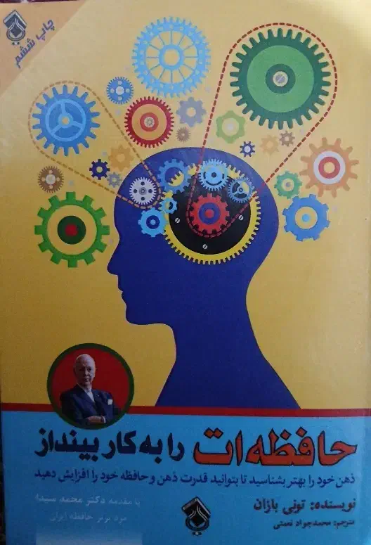 کتب تونی بازان|کتاب و مجله آموزشی|یاسوج, |دیوار