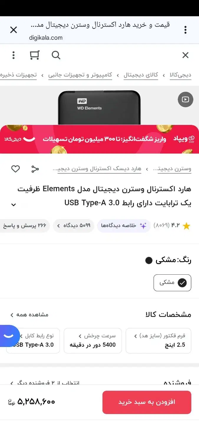 هارد اکسترنال وسترن دیجیتال ۱ ترا با گارانتی|قطعات و لوازم جانبی رایانه|ارومیه, |دیوار