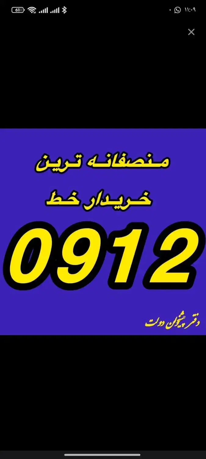 09122523008|سیم‌کارت|قم, نخودی|دیوار