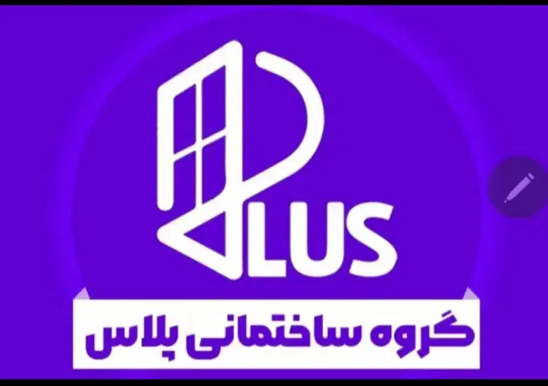 گروه ساختمانی پلاس|استخدام اداری و مدیریت|یزد, |دیوار