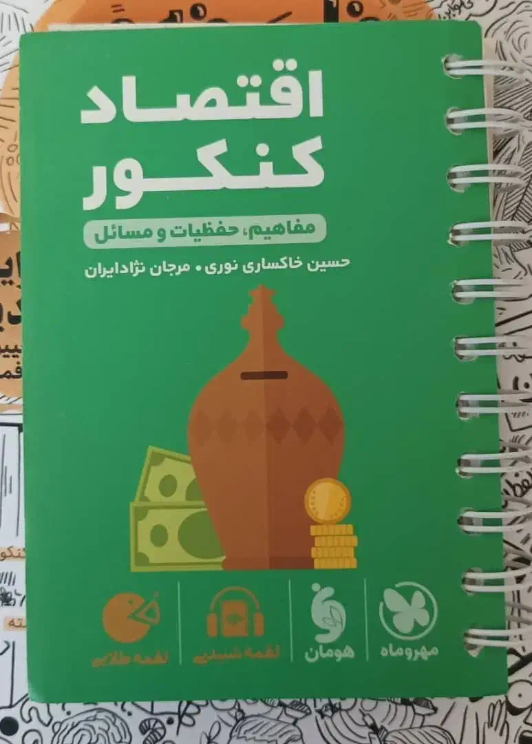 فروش کتاب نو با قیمت دست 2|کتاب و مجله آموزشی|شیراز, پارک آزادی|دیوار