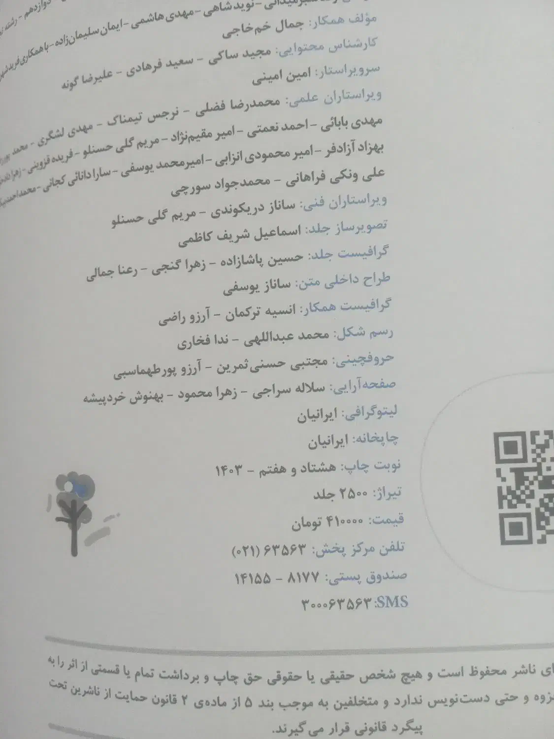 خیلی سبز  فیزیک ۳ تجربی دوازدهم|کتاب و مجله آموزشی|قم, دروازه چوبی|دیوار