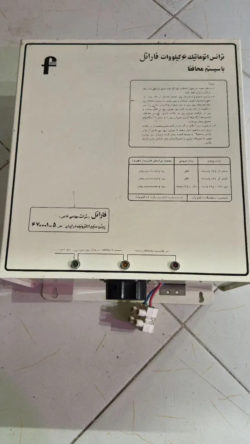 استابیلایزر،تقویت ولتاژ|قطعات و لوازم جانبی رایانه|قزوین, |دیوار