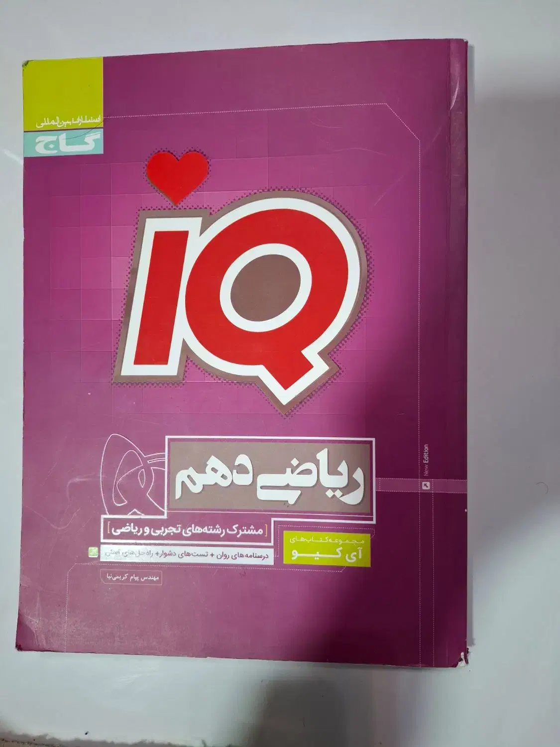 دین و زندگی دهم فرمول بیست و ریاضی ای کیو دهم|کتاب و مجله آموزشی|مشهد, تربیت (صدف)|دیوار
