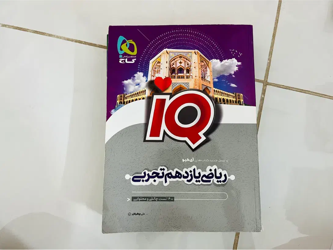 ۳ کتاب ریاضی یازدهم نشر الگو و نردبام و آی کیو|کتاب و مجله آموزشی|اصفهان, کوی امیریه|دیوار