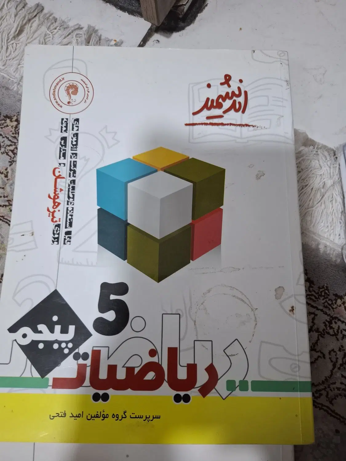 کتاب های تیرهوشان|کتاب و مجله آموزشی|تهران, قصر فیروزه ۲|دیوار