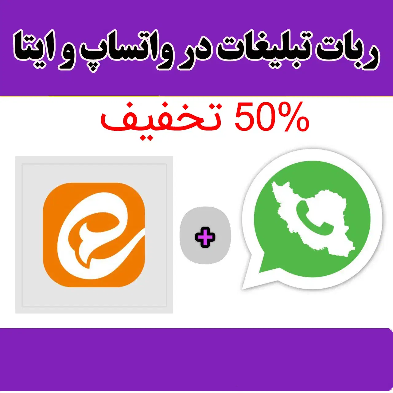 ربات تبلیغ در واتساپ+ ایتا (ارسال ۱۰۰٪رایگان)|خدمات رایانه‌ای و موبایل|تهران, فلسطین (میدان انقلاب)|دیوار