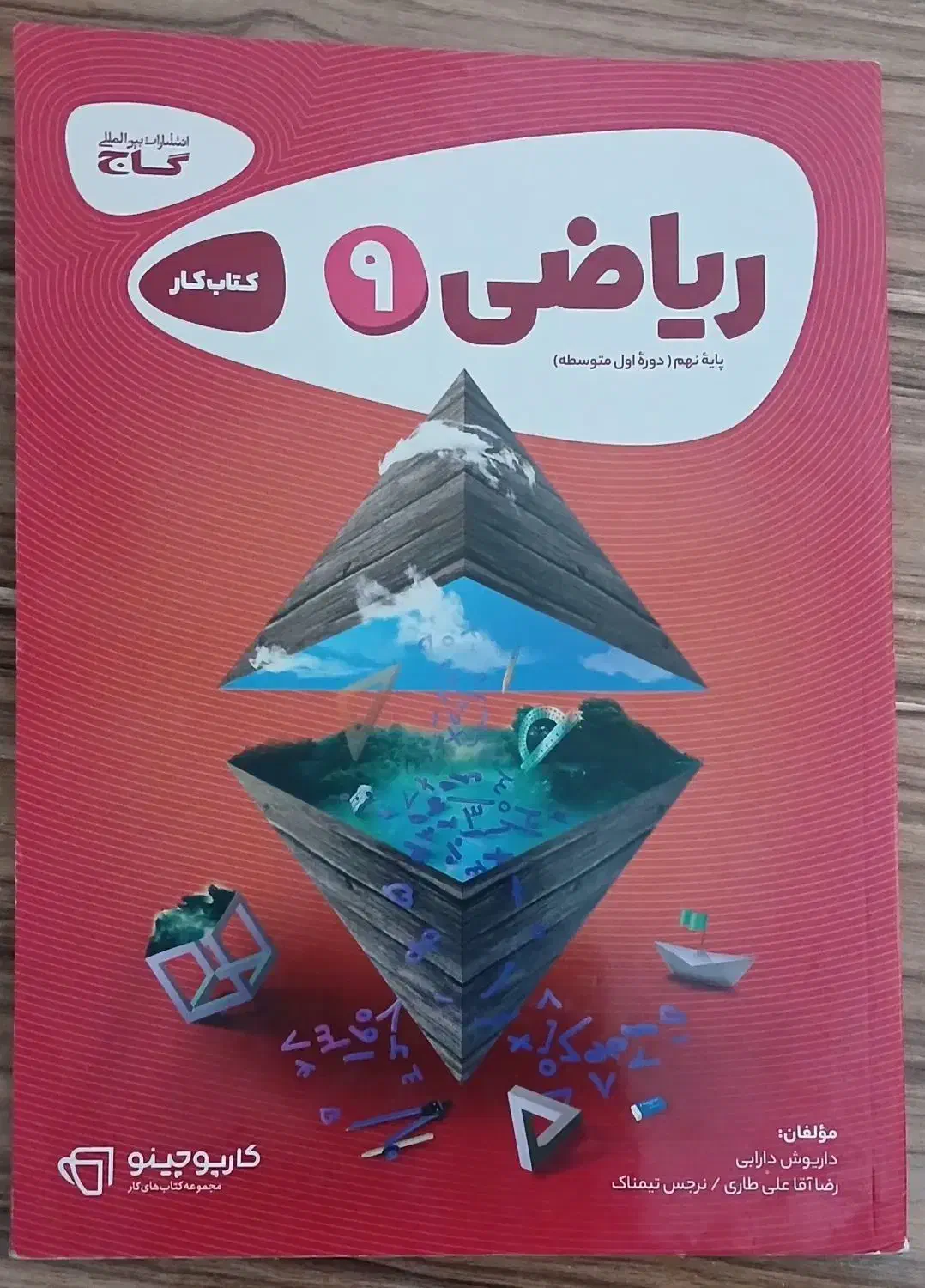 کتاب کار ریاضی|کتاب و مجله آموزشی|تربت‌حیدریه, آغوی|دیوار