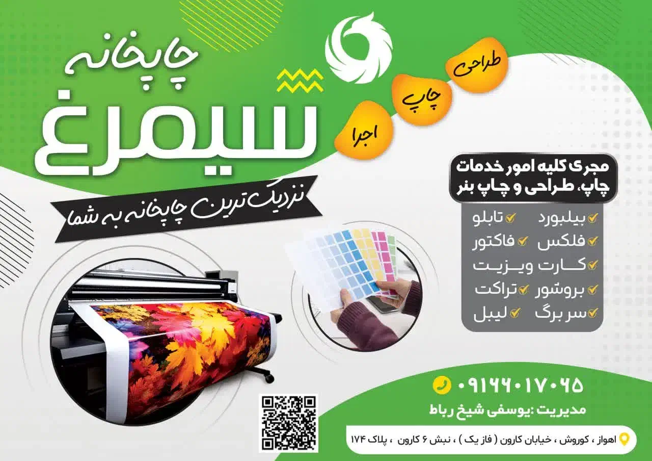 چاپ بنر فوری (چاپخانه سیمرغ)شیخ رباط|خدمات پیشه و مهارت|اهواز, کوروش|دیوار