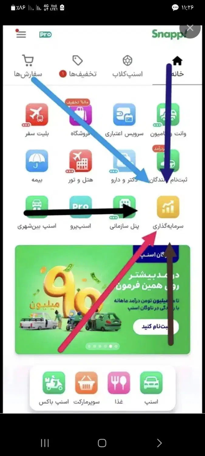 هدیه اسنپ|کارت هدیه و تخفیف|مشهد, دانشجو|دیوار