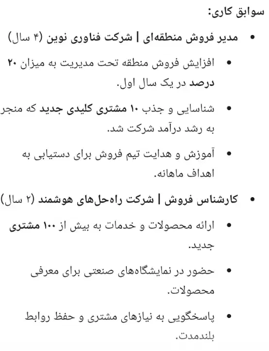 نگارش حرفه‌ای رزومه و کاورلتر جهت مصاحبه شغلی  مت|فعالیت داوطلبانه|شیراز, دانشگاه شیراز|دیوار