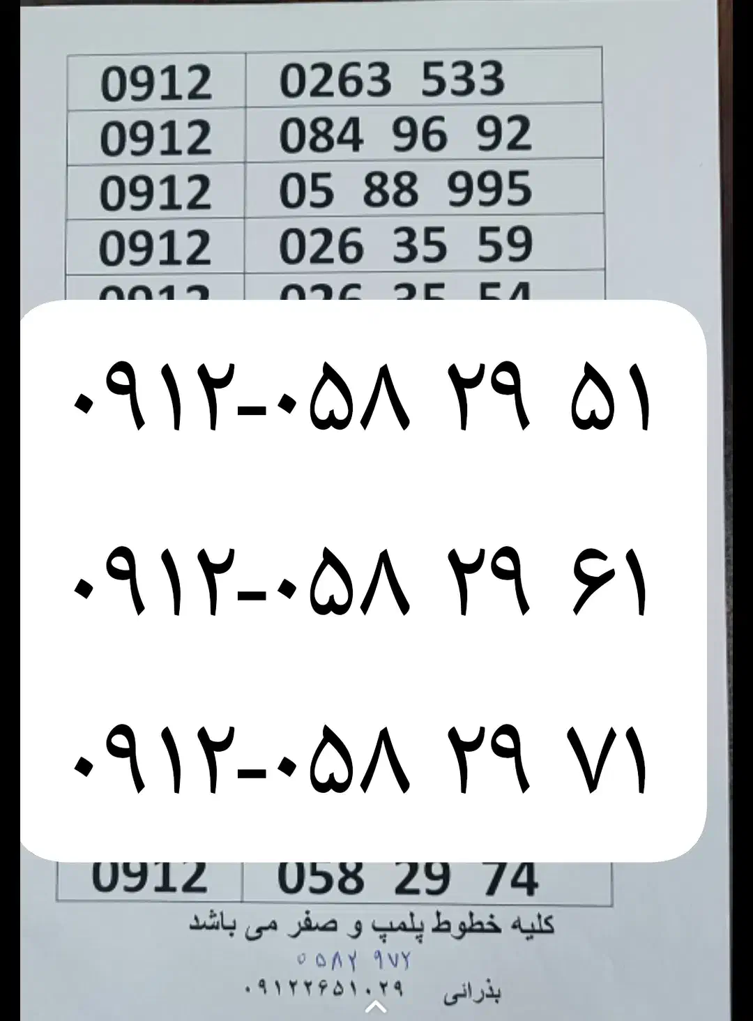 خوش خط 0912|سیمکارت|کرج, برغان|دیوار