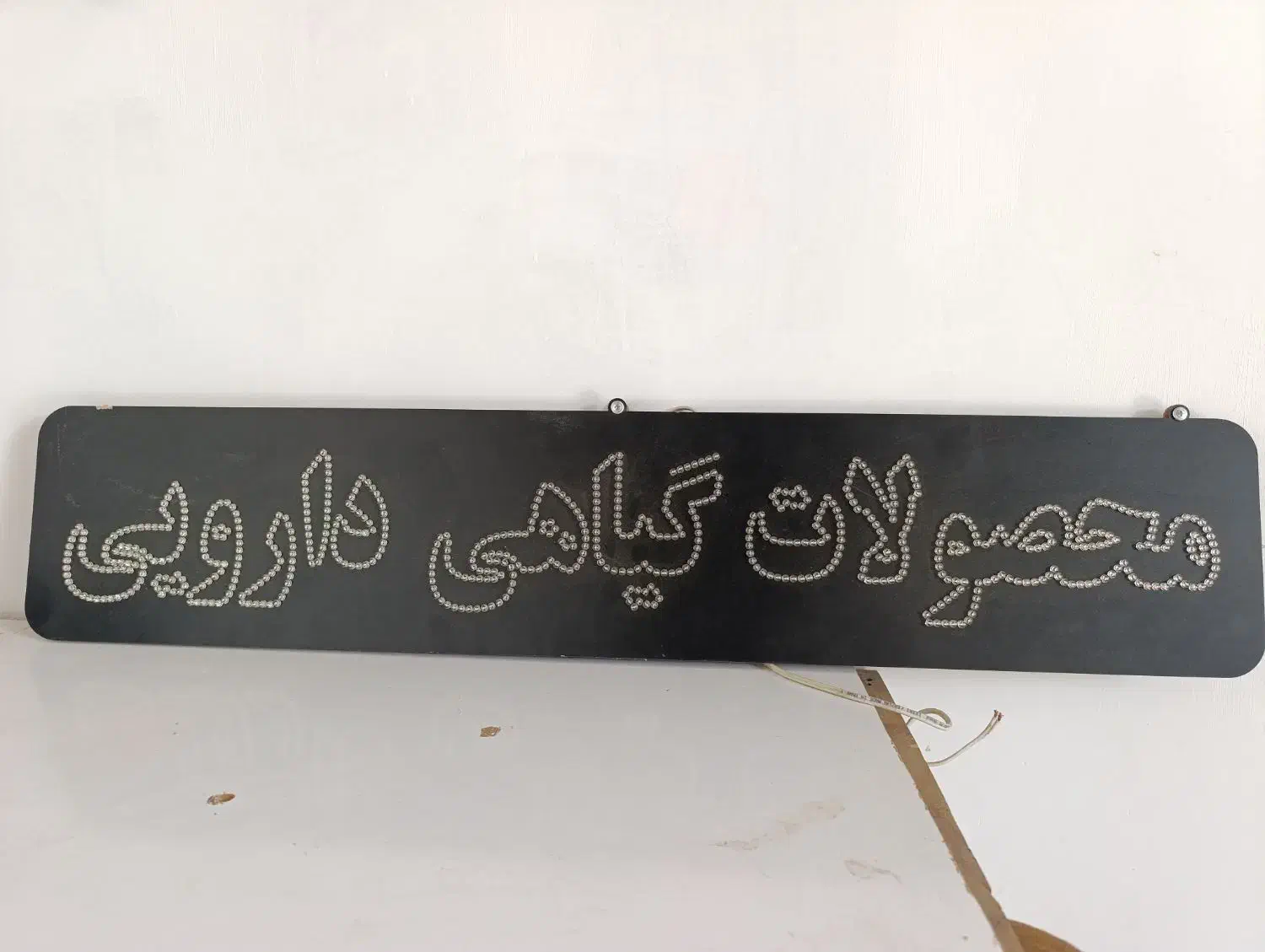 تابلو LED|عمده‌فروشی|اصفهان, بهارستان|دیوار