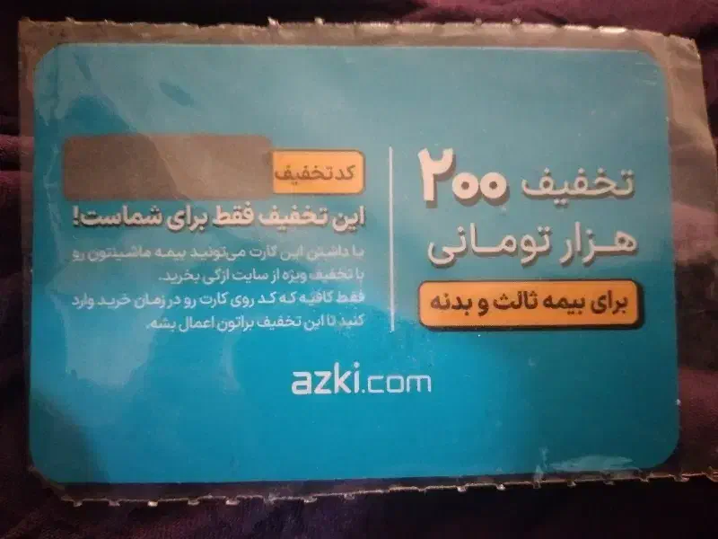 تخفیف|کارت هدیه و تخفیف|اهواز, شهرک دانشگاه|دیوار