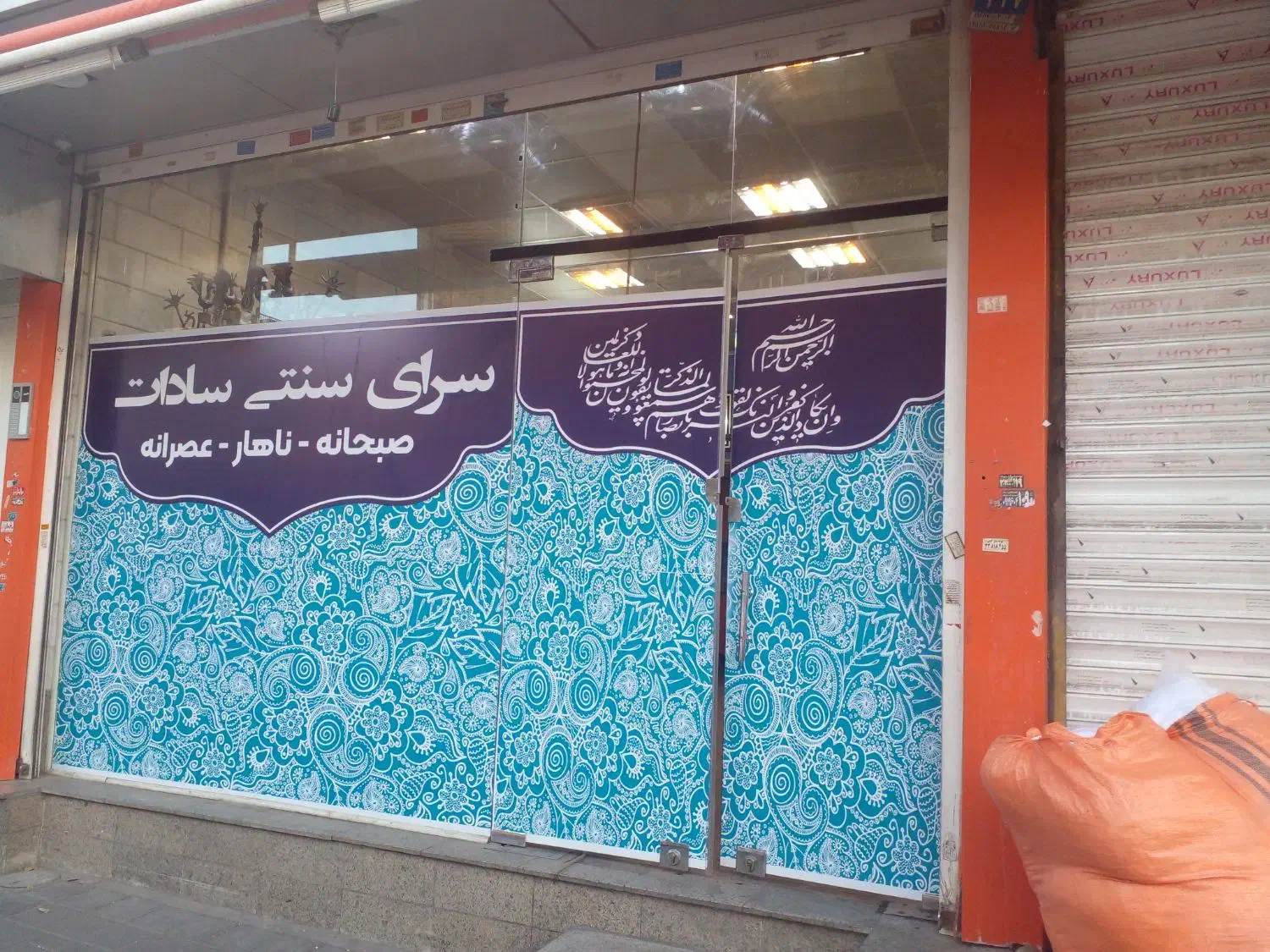 کارگر قهوه خانه|استخدام خدمات فروشگاه و رستوران|تهران, افسریه شمالی|دیوار