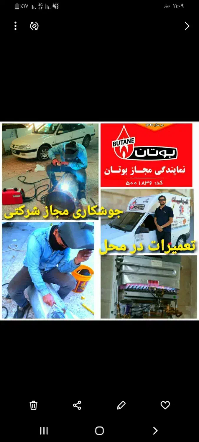 سرویس نصب. تعمیرات وجوشکاری مجاز آبگرمکن سوراخ|خدمات پیشه و مهارت|آبادان, |دیوار