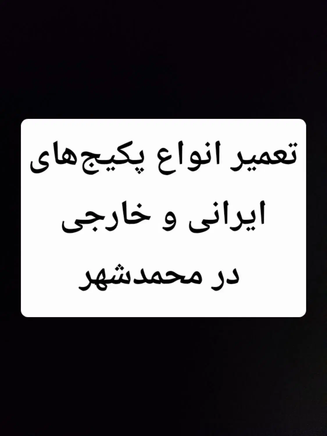 تعمیر و نصب انواع پکیج و کولرگازی با ضمانتیکساله|خدمات پیشه و مهارت|محمدشهر, محمدشهر|دیوار