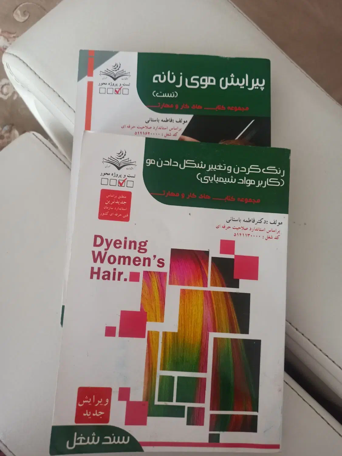 کتاب آرایشگری|کتاب و مجله آموزشی|فرخشهر, |دیوار