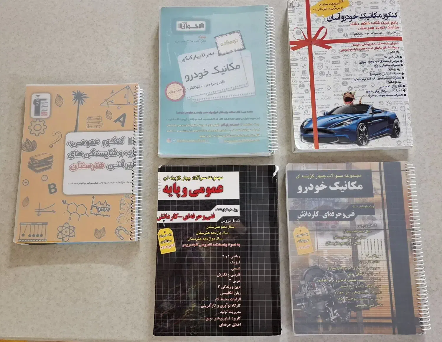 کتاب تست و درسنامه عمومی و تخصصی مکانیک خودرو|کتاب و مجله آموزشی|تهران, شهید فکوری|دیوار