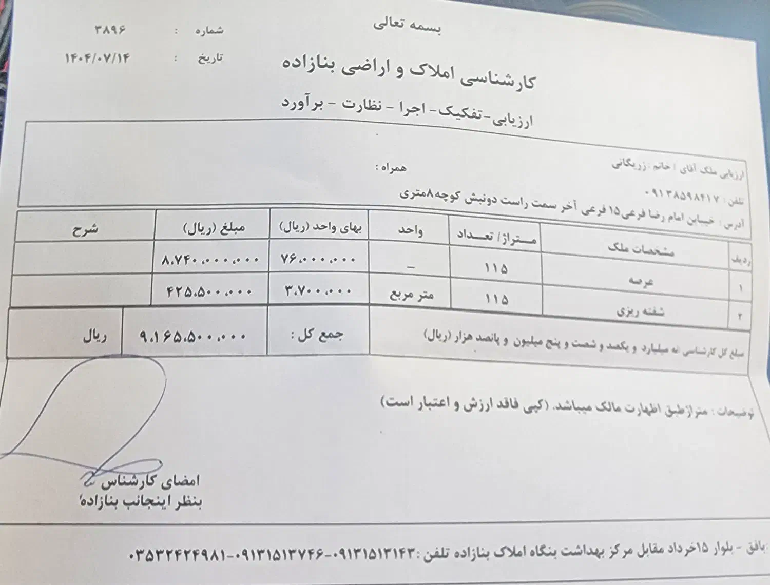 قواره زمین در خیابان امام رضا|فروش زمین و ملک کلنگی|بافق, |دیوار