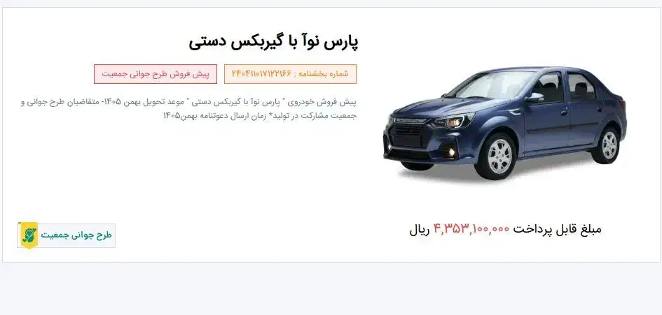 حواله پارس نوا|خودرو سواری و وانت|کرج, مصباح|دیوار
