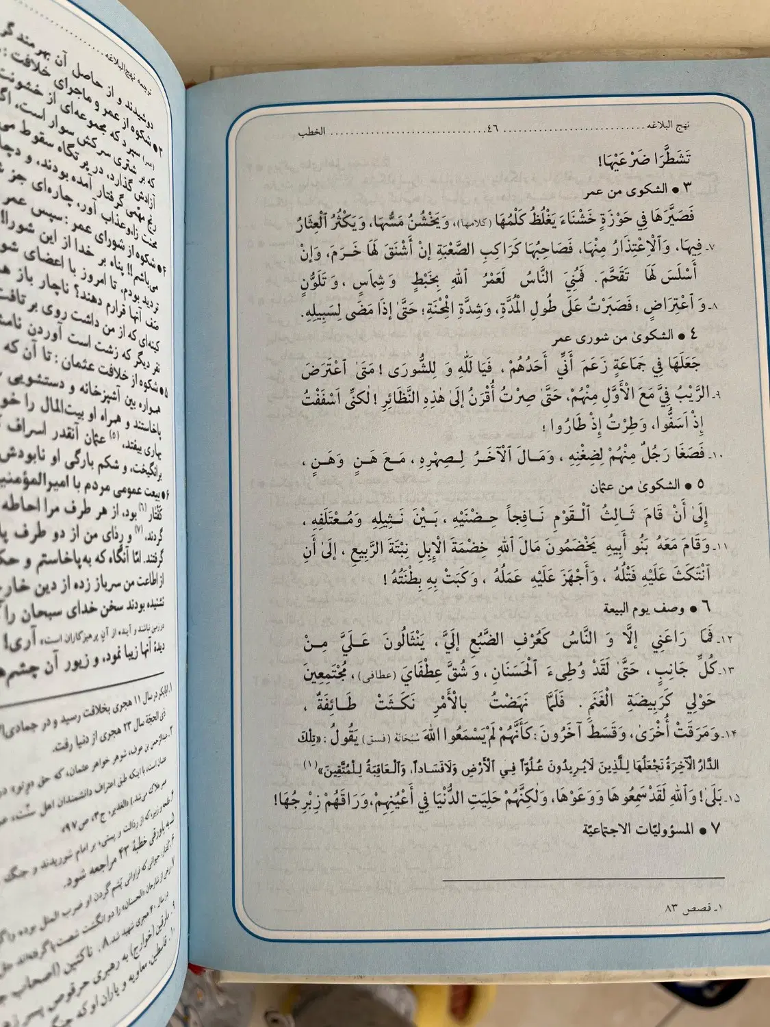 نهجالبلاغه|کتاب و مجله مذهبی|تهران, آرژانتین|دیوار